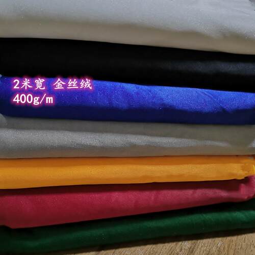 现货 2米宽金丝绒布料 密丝绒布 窗帘布 背景布 桌布装饰布