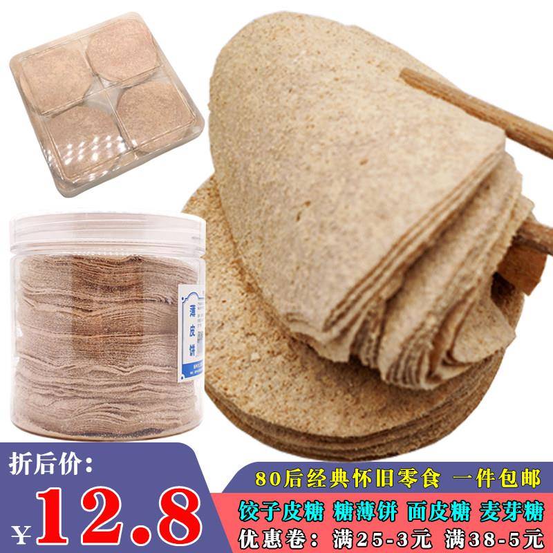 水饺皮糖80后怀旧薄皮饼小前儿正宗纯手工麦芽糖面 面皮糖童年面