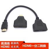 HDMI一分二转接头一公二母分配器1进2出分线器高清视频转换分屏4K