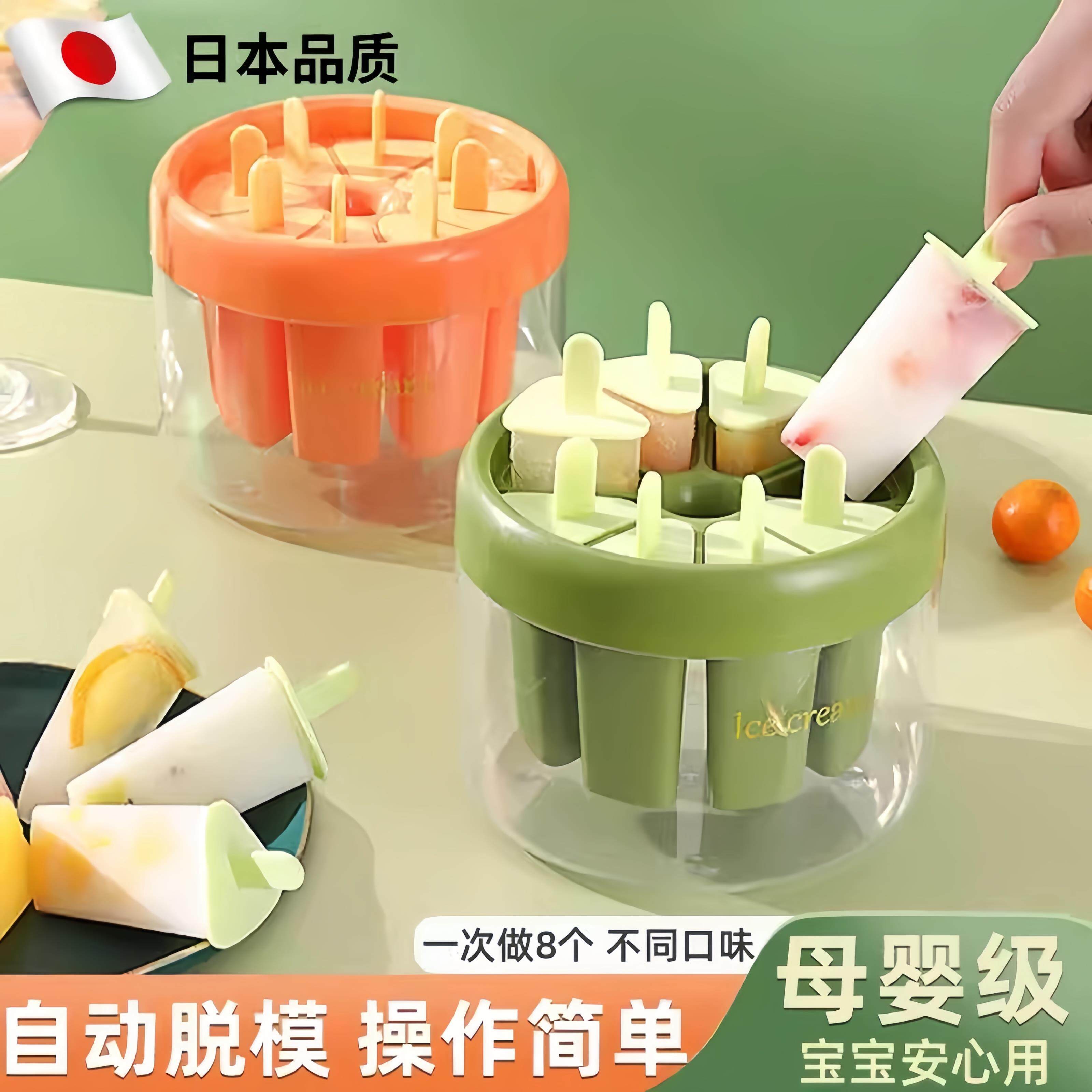 日本雪糕模具家用儿童冰棍雪糕冰棒冰淇淋模型自制冰块磨具食品级
