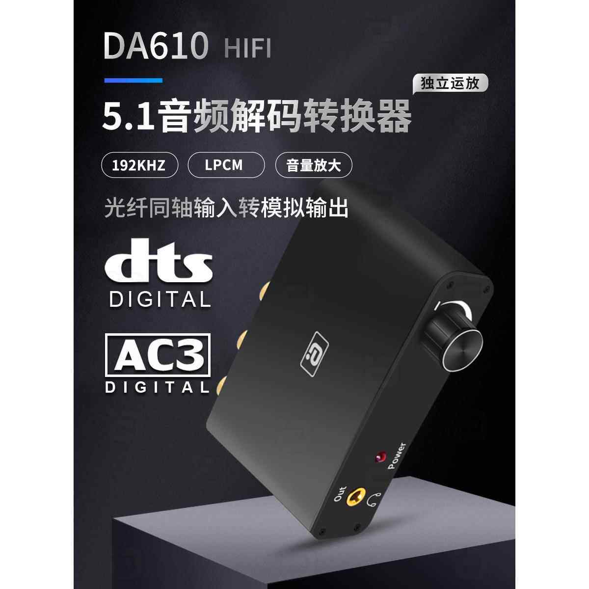 5.1环绕杜比DTS解码数字光纤同轴音频转换器运放可调节音量接音响