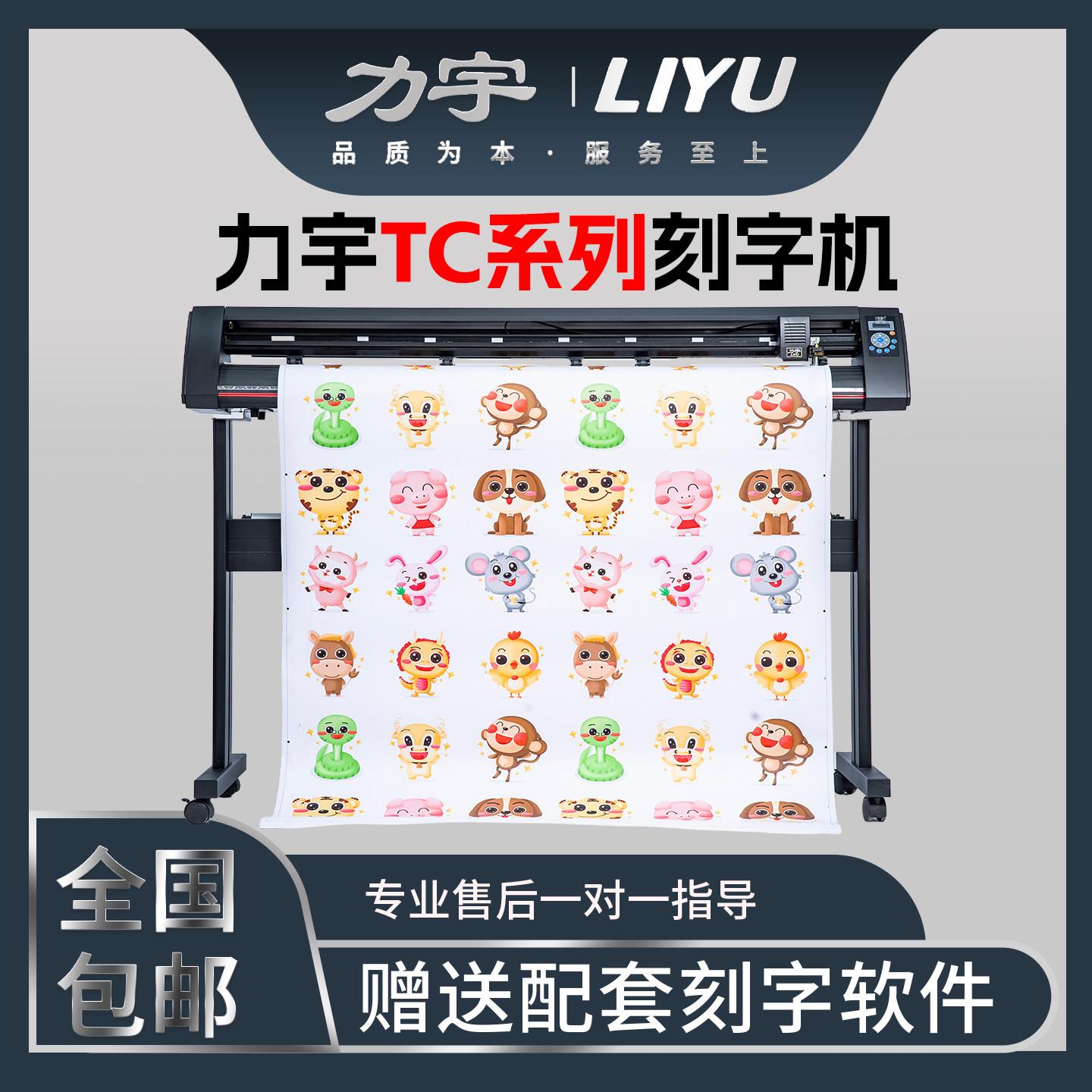力宇电脑刻字机不干胶车贴反光膜刻绘机热转印硅藻泥即时贴割字机