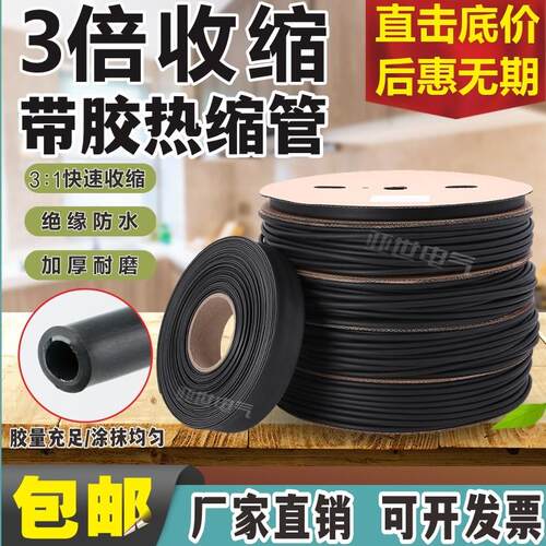 三倍带胶热缩管3倍双壁管收缩管含胶双臂加厚防水环保绝缘套管