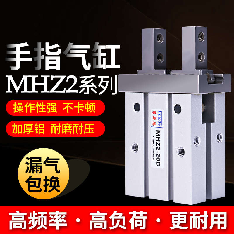 手指气缸夹爪mhz2-16D20D25D10D32D气动机械手配件夹子平行夹气爪