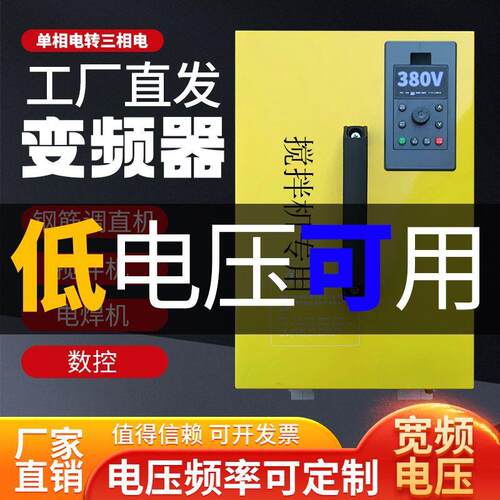单相变三相变频器220V转380V逆变器搅拌机水磨机水泵稳压器转换器