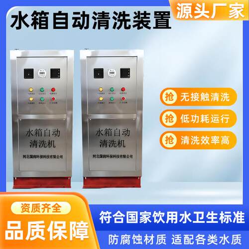 水箱自动清洗装置 防维护麻烦 模块化设计 配件更换简单清洁器