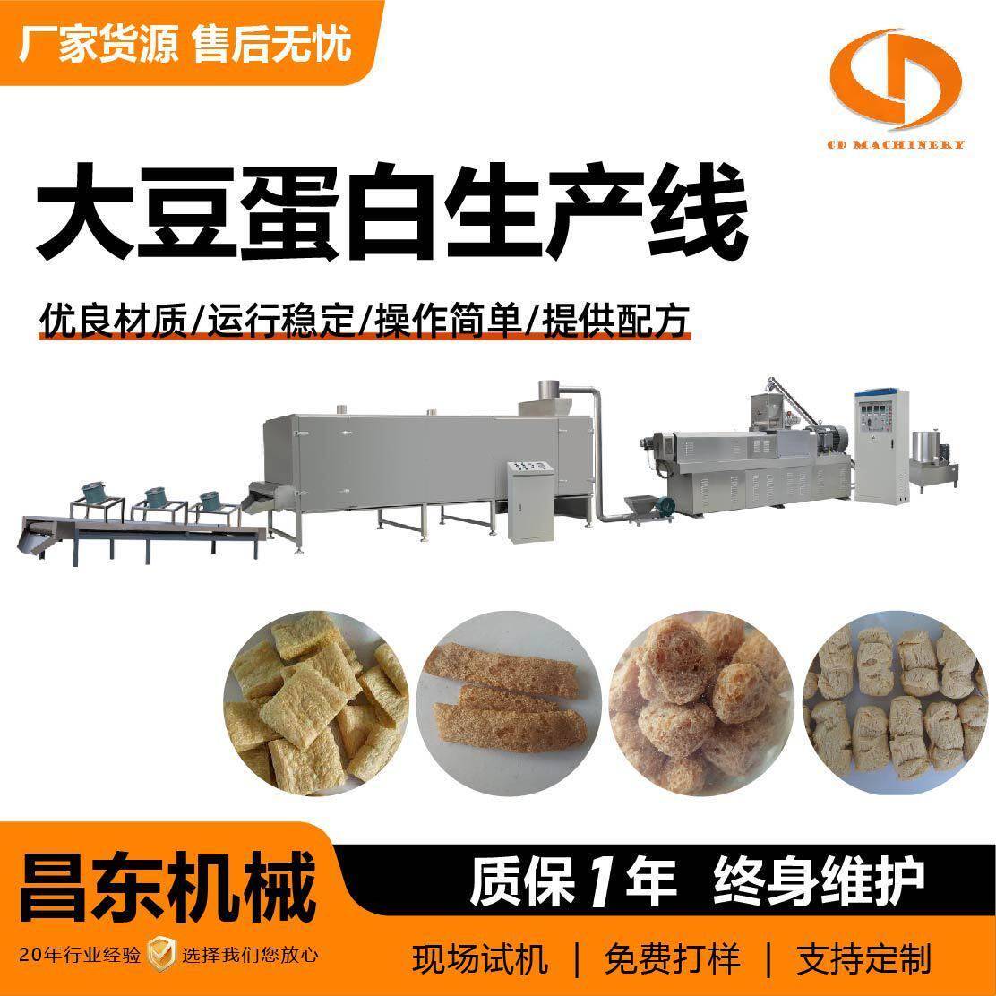 大豆素肉加工机械大豆拉丝蛋白全自动生产线昌东球状蛋白生产设备