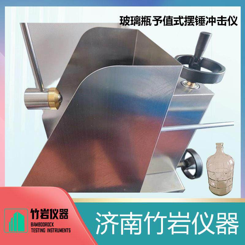 玻璃予值式摆锤冲击仪抗冲击试验测试机