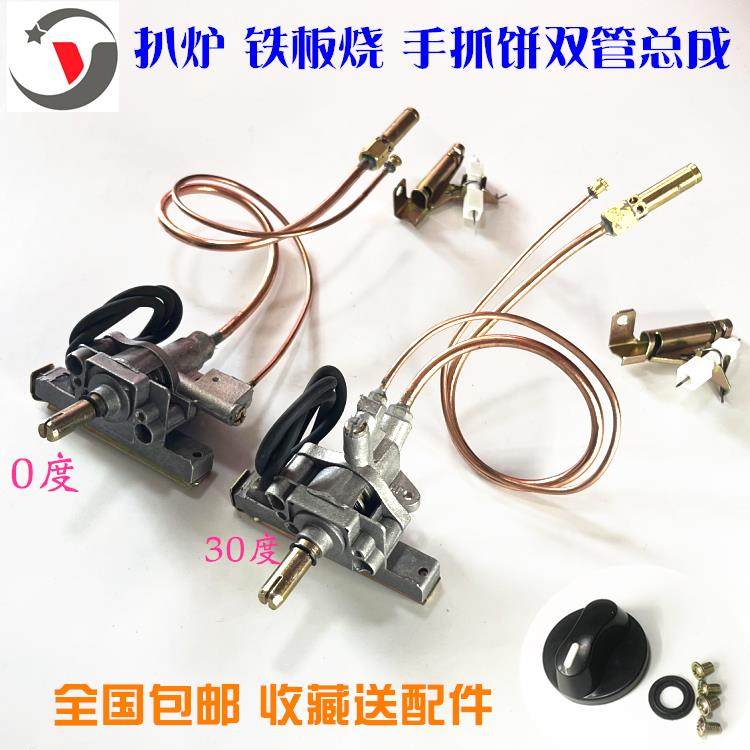 燃气扒炉手抓饼机铁板烧小章鱼丸煤气灶配件点火煲仔0度开关总成,大家电,烟机灶具配件,淘宝优惠券,粉丝福利购,淘宝优惠卷