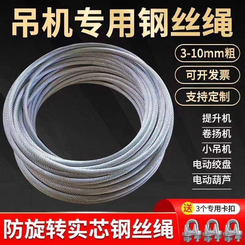 镀锌钢丝绳卷扬机防扭电动吊车吊机专用提升机起重绞盘防旋转实心图片