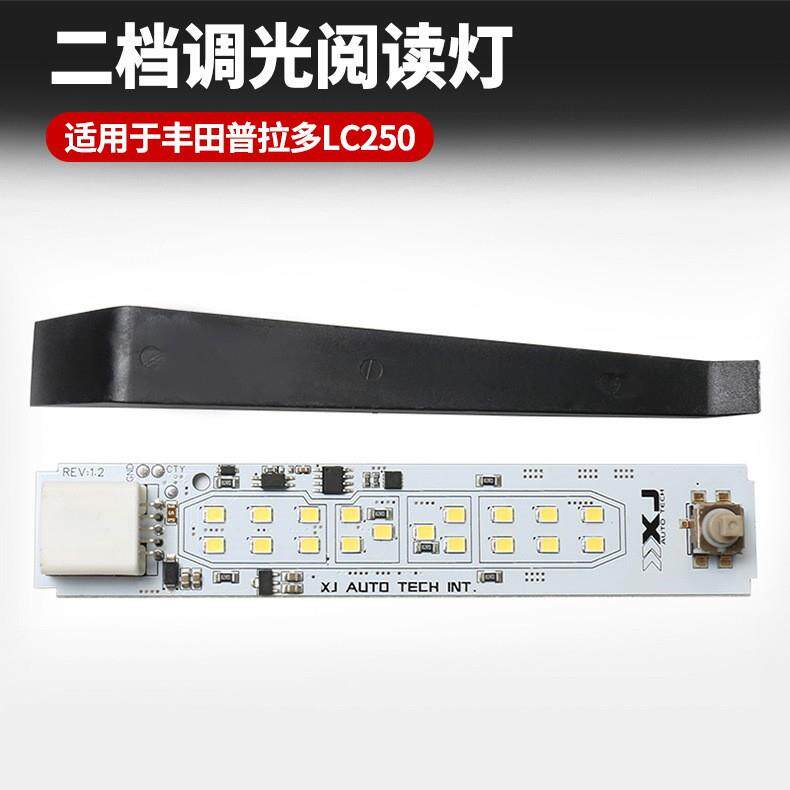 适用24款普拉多LC250车顶阅读灯新霸道LC250室内氛围灯汽车用品内