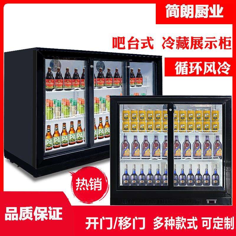 吧台式啤酒柜商用不锈钢冷藏展示柜饮料冷柜酒吧移门冰箱