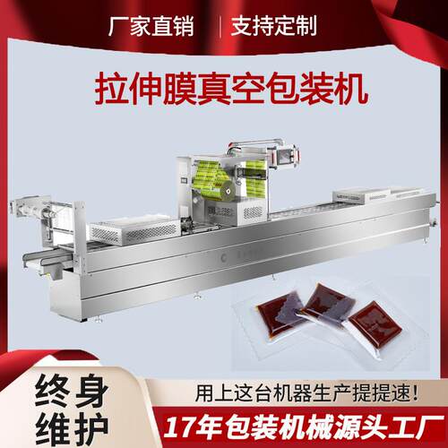 双面铝箔膜拉伸膜真空包装机 牛肉干连续式真空封口机 食品包装机
