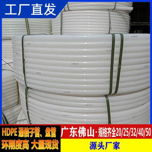 hdpe盘管pe子管25pe管穿线管光纤白色水管hdpe406375厂家32