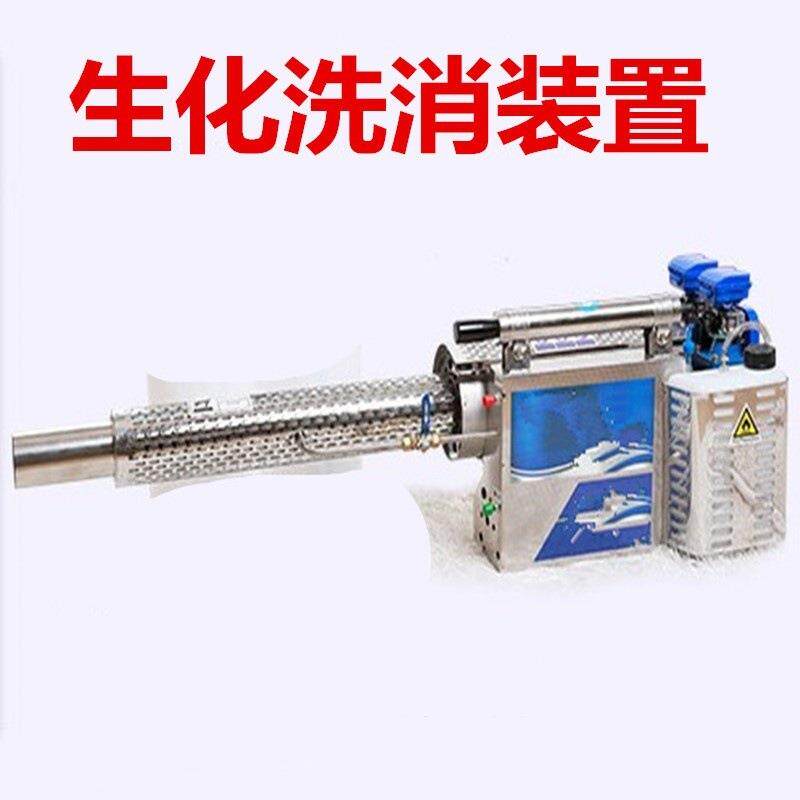 生化洗消装置/洗消器/超细水雾灭火机/多功能灭火机