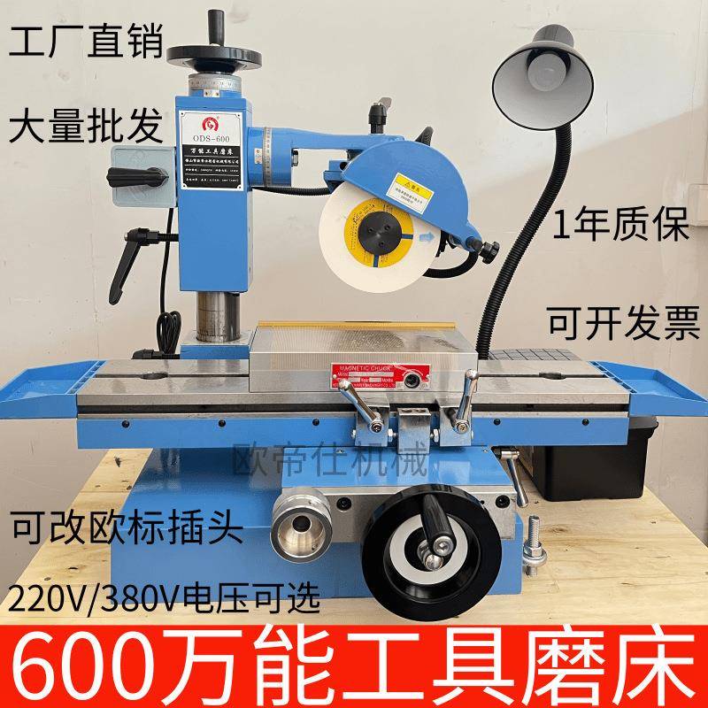 GD600万能工具磨床小型平面磨床刀具磨床铣刀钻头车刀三面刃滚齿