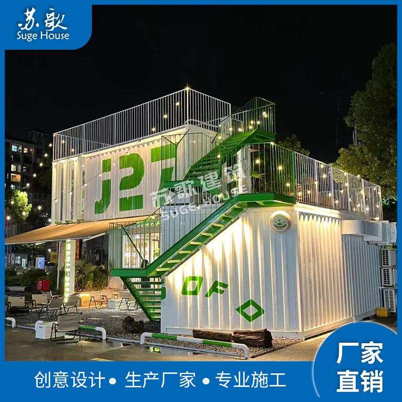 创意街头集装箱商铺设计 钢结构活动房改造特色咖啡馆 集成房屋