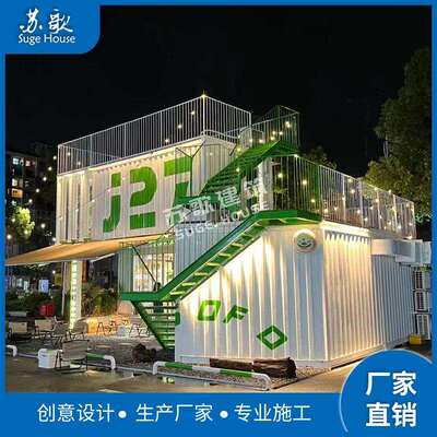 创特街头集装箱商铺设计 钢结构活房改集装箱咖造色咖啡馆 集成动