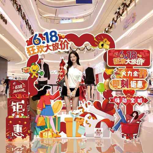 618氛围场景布置氛围打卡墙618大促主题活动装饰拍照直播道具kt板
