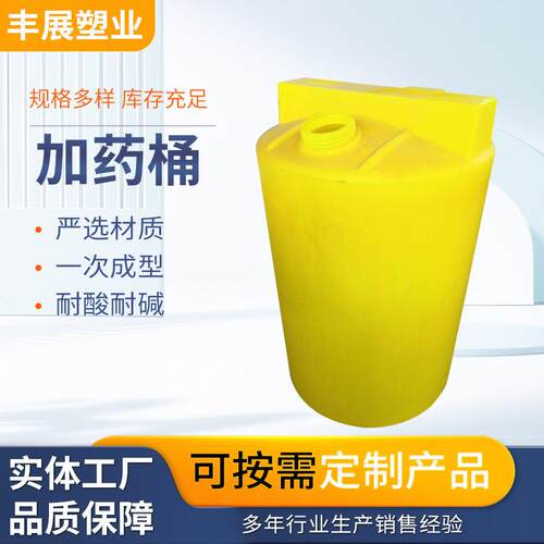 100升200升加药箱洗衣液300升搅拌罐耐酸碱500升加药桶塑料化工桶