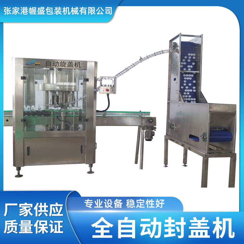 全自动封盖机玻璃瓶高速旋盖机 拧盖轧盖机铁盖封口机包装旋盖机