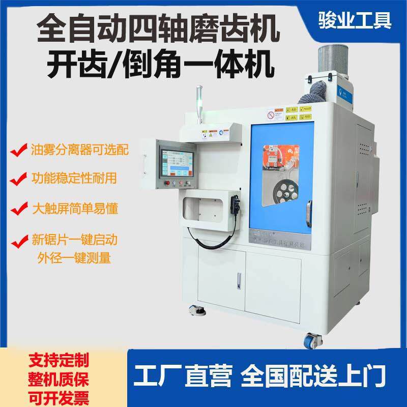 数控磨齿机开齿倒角一体高速钢锯片磨齿机四轴磨齿机全自动磨齿