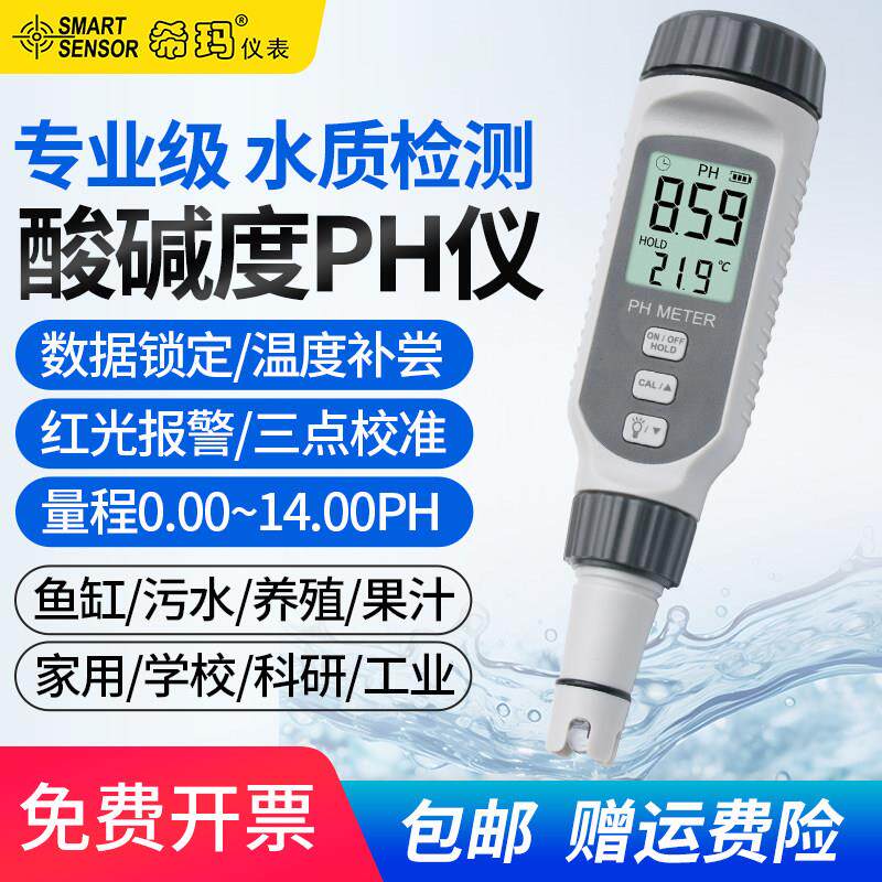 希玛PH测试笔工业高精度水质ph值检测仪水族鱼缸酸碱度可携式PH计