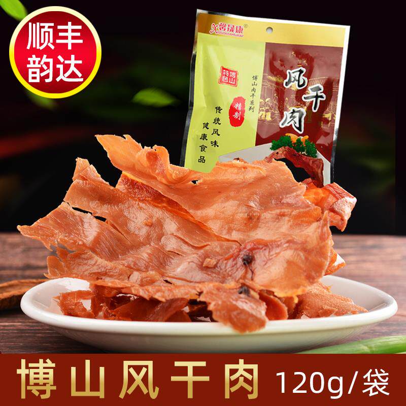 山东博山即食风干猪肉淄博特产猪肉干礼盒中式传统风味肉制品
