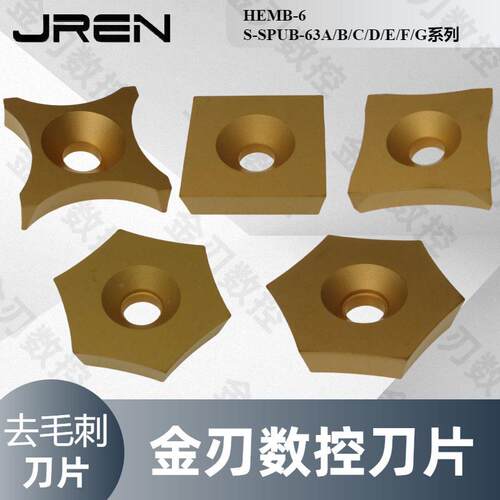 钢管去毛刺刀片S-SPUB-63A/B/C/D/E/F/G HEMB-6