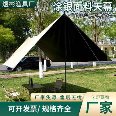 户外露营天幕涂银遮阳凉棚牛津布防水防晒便携式帐篷野餐烧烤天幕