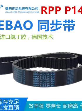 JIEBAO橡胶同步带RPP 2310-P14M/3360/3500/3920-P14M捷豹