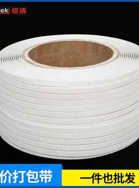工厂白色pp打包带环保塑钢带塑料机用包装带快递纸箱打包带
