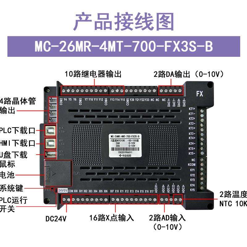 中达优控MC-26MR-700-FX3S-B 厂家直销 带温度AD DA 工业人机界面