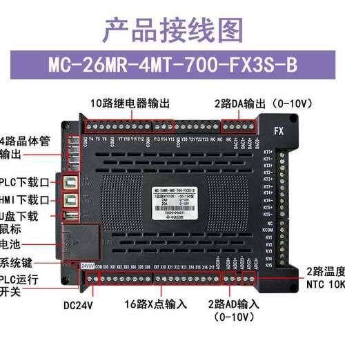 中达优控MC-26MR-700-FX3S-B 厂家直销 带温度AD DA 工业人机界面