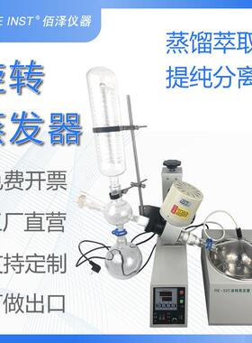 仪器RE-52C型旋转蒸发仪实验室萃取提纯试验设备蒸馏装置