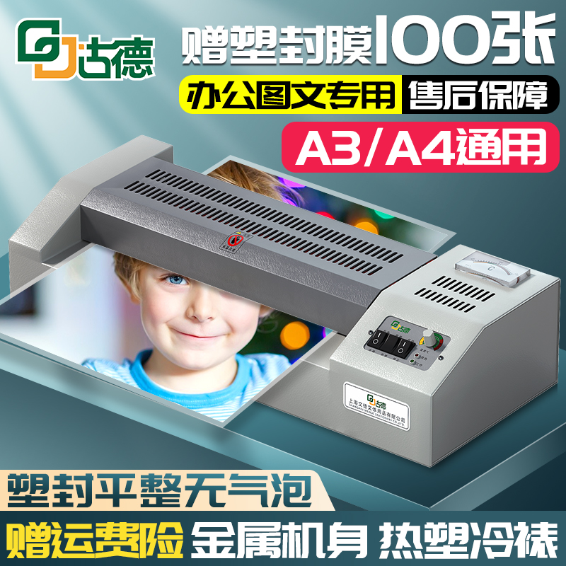 古德320A封口机全自动A4A3照片塑封机自动相片压膜机过胶机烫膜机