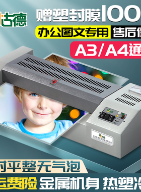 古德320A封口机全自动A4A3照片塑封机自动相片压膜机过胶机烫膜机