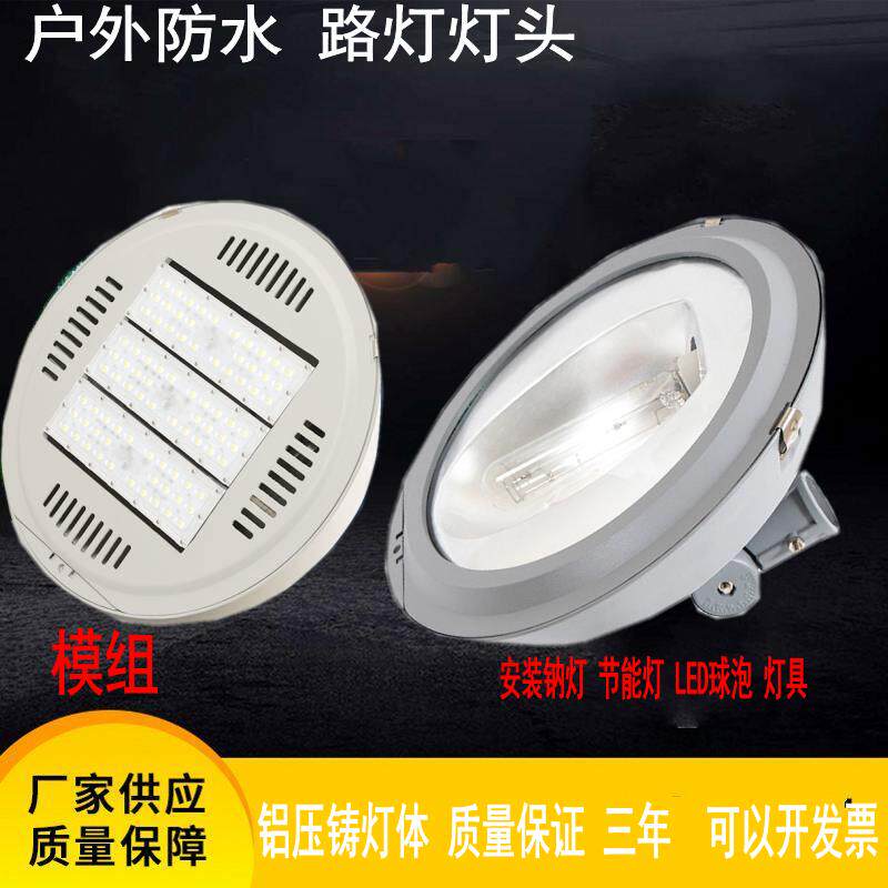 老传统路灯头户外防水灯罩圆灯铝壳节能灯LED模组路灯新农村挑臂