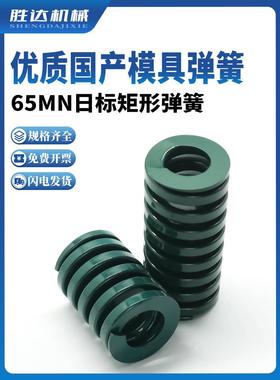 绿色优质模具弹簧65mn锰钢耐高温压簧6/8/10/12/14/16/18/20/22