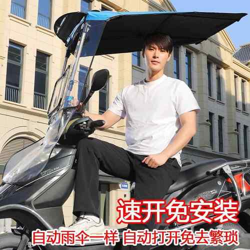 两轮摩托车遮阳伞新款型可折叠收缩挡风罩防雨一体电瓶电动车雨篷