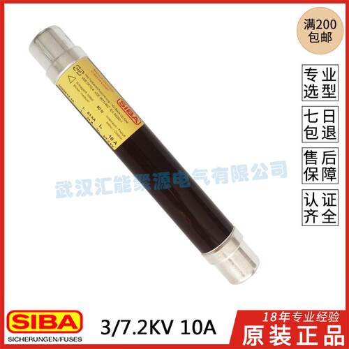 西霸siba高压熔断器3010314 3021113/14 3000613/3001413/3002213