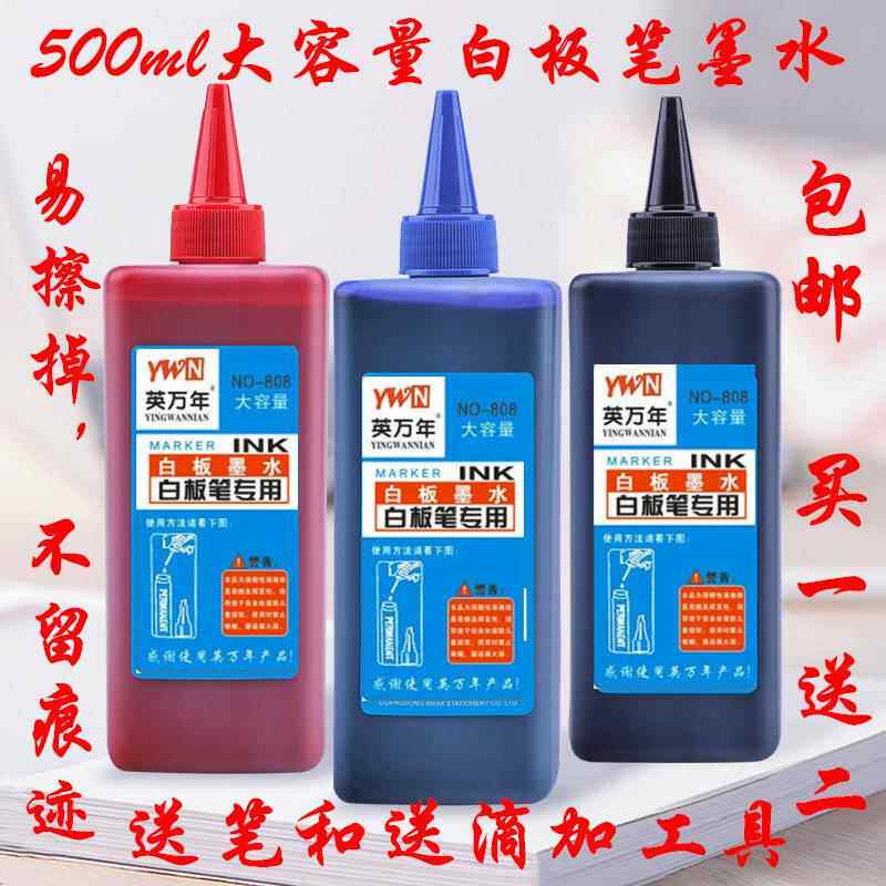 白板笔墨水 白板笔补充液/填充液 可擦白板水 大瓶500毫升