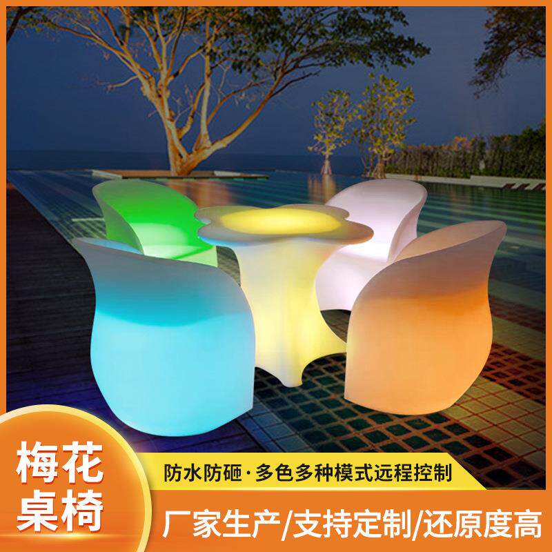 户外创意LED发光梅花家具 酒吧KTV散台露天七彩简约休闲桌椅组合