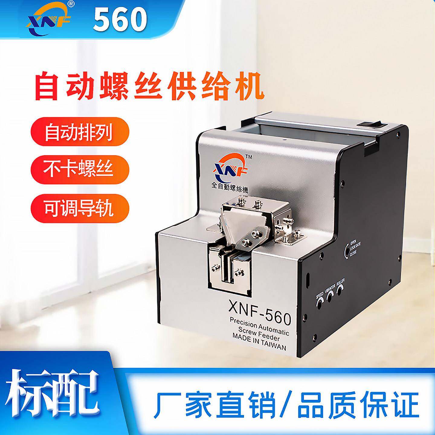 全自动螺丝机可调轨道供料器螺丝排列机手持式螺丝送料机供给机图片