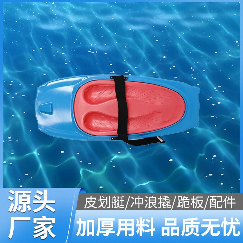 冲浪板跪水板游艇快板滑水板多功能板塑料冲浪板水上运动