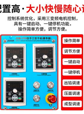 款仿手工豪华版包机饺子机 MAGA-102新全成自动水饺型 多功能水晶