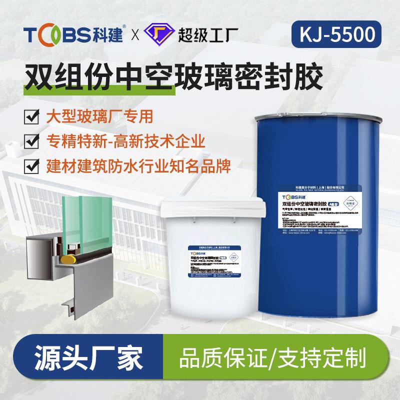 科建KJ5500工程工地专用密封胶双组份高模量硅酮中空玻璃胶密封胶
