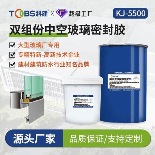 科建KJ5500工程工地专用密封胶双组份高模量硅酮中空玻璃胶密封胶