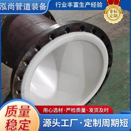 供应钢衬四氟管道聚四氟乙烯管道耐强酸强碱四氟管钢衬塑管道