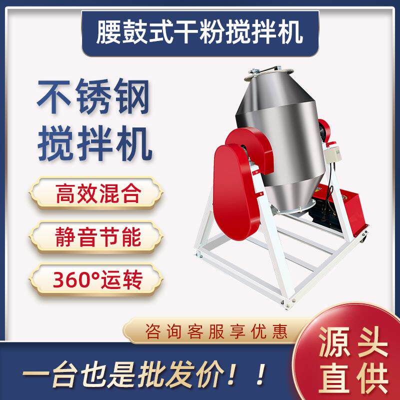 不锈钢腰鼓式搅拌机 干粉混料机 静音小型食品拌料机腰鼓式搅拌机